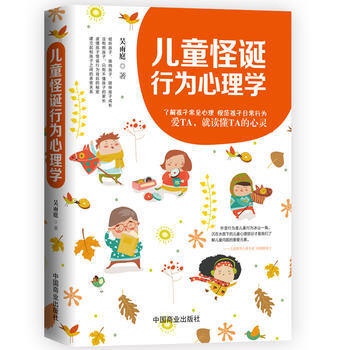 儿童怪诞行为心理学 吴雨庭 pdf epub mobi 下载