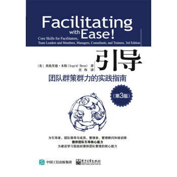 引導：團隊群策群力的實踐指南（第3版） pdf epub mobi 下载