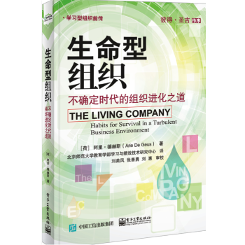 生命型組織：不確定時代的組織進化之道 pdf epub mobi 下载