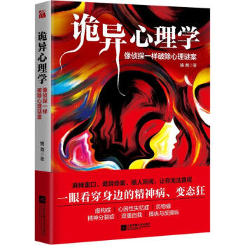 詭異心理學 pdf epub mobi 下载