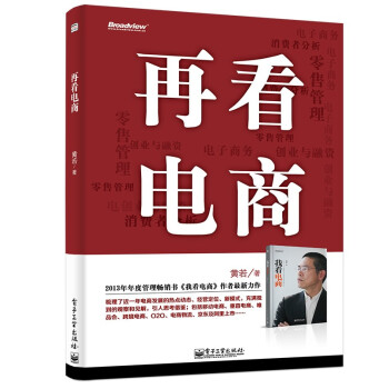再看电商(双色)