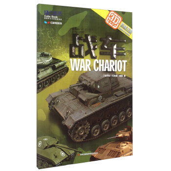 戰車 pdf epub mobi 下载