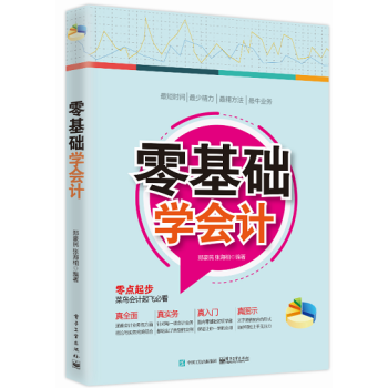 零基础学会计 pdf epub mobi 下载