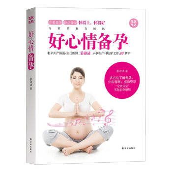 好心情备孕 姜淑清 pdf epub mobi 下载