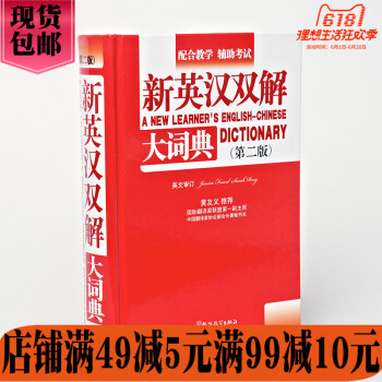 華語教學:新英漢雙解大詞典(第二版)