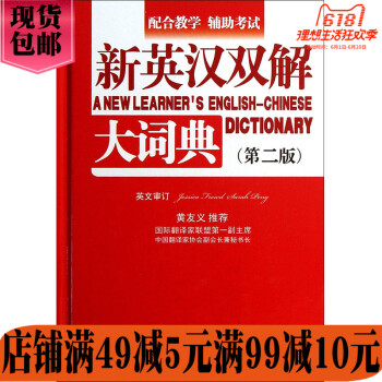 华语教学:新英汉双解大词典 口袋本 (第二版)