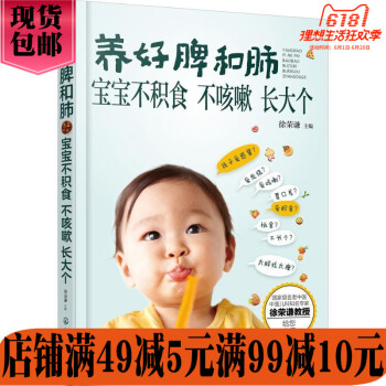 化学工业 养好脾和肺宝宝不积食不咳嗽长大个 pdf epub mobi 下载