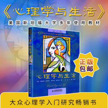 心理學與生活(第16版) pdf epub mobi 下载