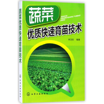 蔬菜优质快速育苗技术 pdf epub mobi 电子书 下载