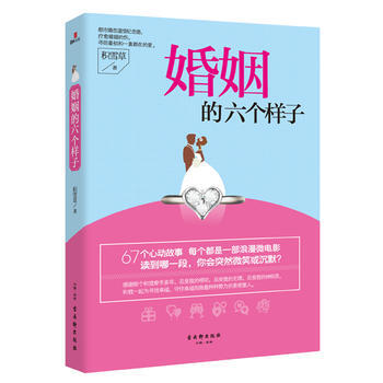 婚姻的六个样子 pdf epub mobi 下载
