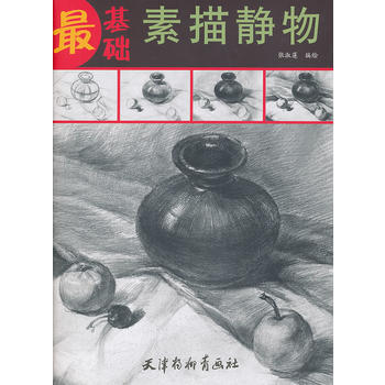 素描静物