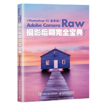 Adobe Camera Raw摄影后期完全宝典 Photoshop CC通用版 ps后期教程书籍