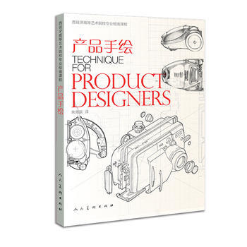 产品手绘 (西)费尔南多.胡利安 (西)赫苏斯.阿尔 9787102075402
