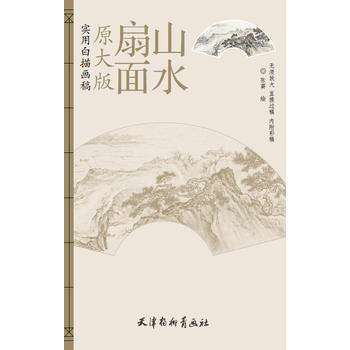 扇面山水