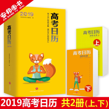 2019版高考日曆 高考倒計時日曆365天計劃錶 高中生創意禮物
