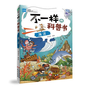 不一样的科普书——海洋 pdf epub mobi 下载