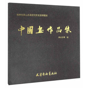 中国画作品集 pdf epub mobi 电子书 下载