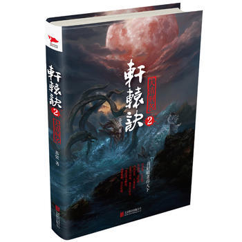 轩辕诀2:大清刑名 茶弦 pdf epub mobi 电子书 下载