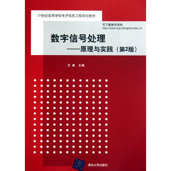 正版新书--数字信号处理 方勇 pdf epub mobi 下载