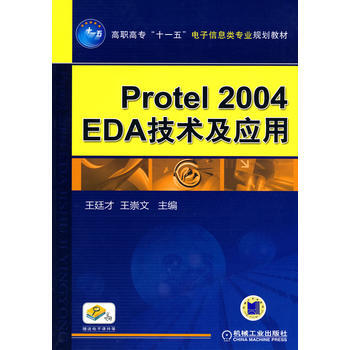 9787111304180 protel2004EDA技术及应用 机械工业出版社 王廷才 pdf epub mobi 下载