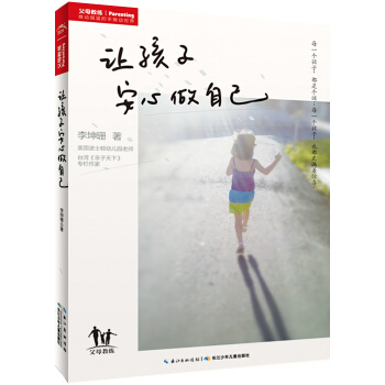 让孩子安心做自己 pdf epub mobi 下载