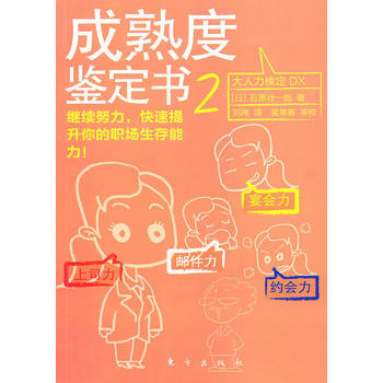 成熟度鑒定書2 石原壯一郎 pdf epub mobi 下载
