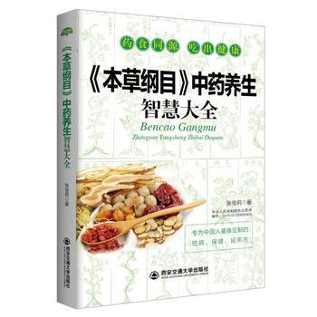 《本草綱目》中藥養生智慧大全 (生活 傢係列) 張俊莉 pdf epub mobi 電子書 下載