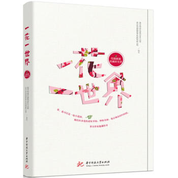 一花一世界 pdf epub mobi 电子书 下载