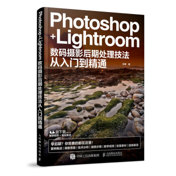 Photoshop Lightroom摄影后期处理技法从入门到精通 摄影后期图片处理详解教程 PS