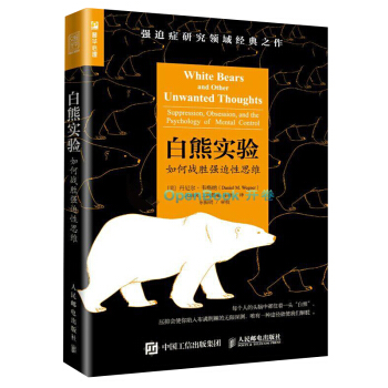 【】白熊實驗:如何戰勝強迫性思維 強迫癥書籍 強迫癥治療書籍 pdf epub mobi 下载
