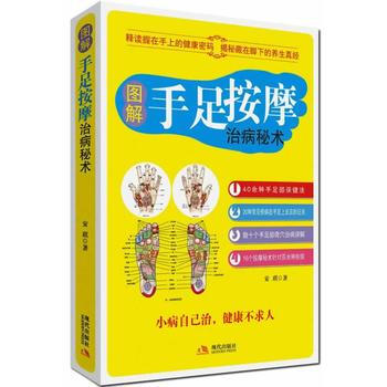 9787802448773 图解手足按摩治病秘术 现代出版社有限公司 安琪
