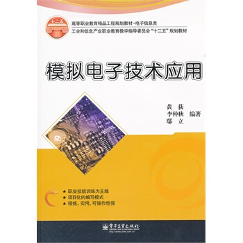 模擬電子技術應用 pdf epub mobi 下载
