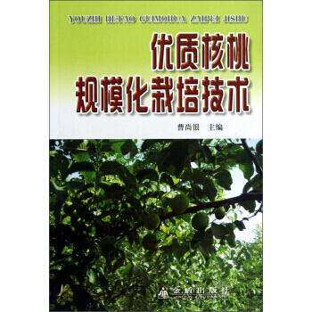 优质核桃规模化栽培技术