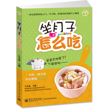 坐月子怎么吃（全彩） pdf epub mobi 下载