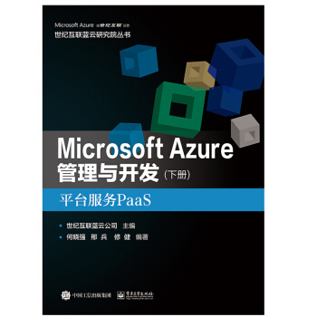 正版包郵Microsoft Azure 管理與開發（下冊）平颱服務PaaS pdf epub mobi 下载