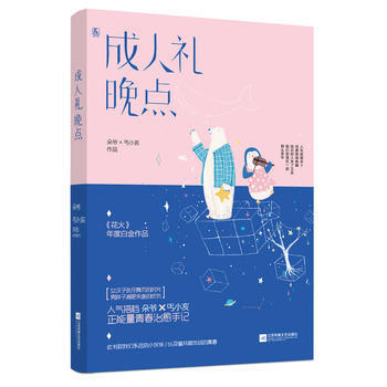 成人禮晚點 pdf epub mobi 電子書 下載