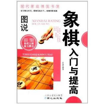象棋入门与提高 许益军