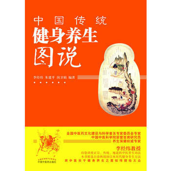 9787513206310 中國傳統健身養生圖說 中國中醫藥齣版社 李經緯,硃建平,崗衛娟 pdf epub mobi 電子書 下載