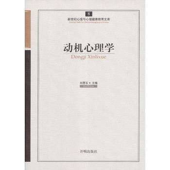 心育文庫8——動機心理學