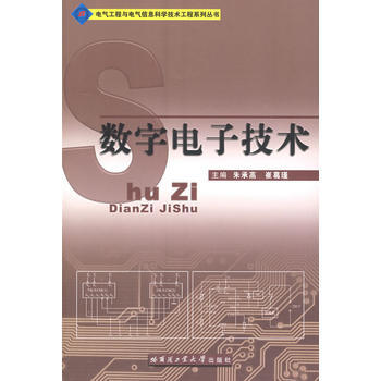 数字电子技术 pdf epub mobi 下载