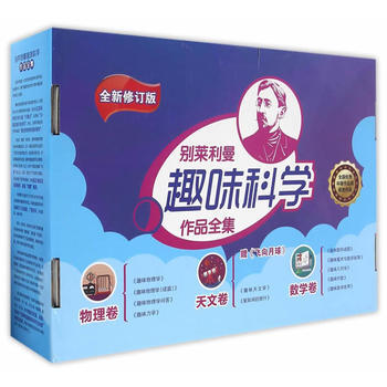 彆萊利曼趣味科學作品全集 (俄)彆萊利曼 pdf epub mobi 下载