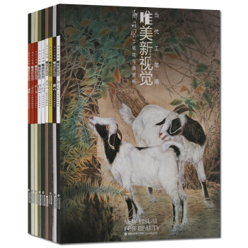 当代工笔画唯美新视觉全套9册张贤明康会永罗玉鑫郑雅风方政龢陈林莫晓松林涛郭子良工笔花鸟画作品集 pdf epub mobi 下载