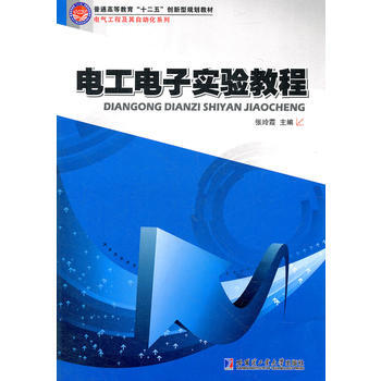 电工电子实验教程 pdf epub mobi 下载