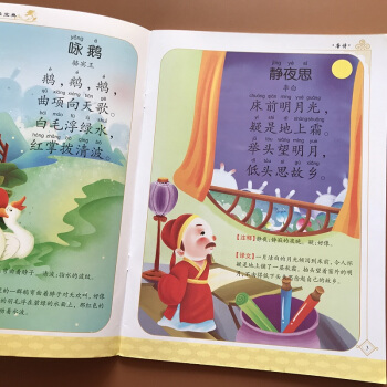 2-3-4-5-6岁宝宝早教启蒙唐诗书籍 5个字唐诗简单基础五个字古诗词彩图注音大图大字注释译文 幼 pdf epub mobi 电子书 下载