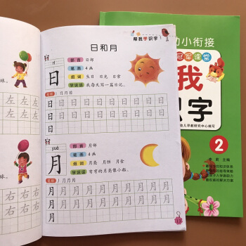 2本 儿童汉字描红本宝宝看图识字认字书幼升小练字帖练习3-4-5-6-7岁宝宝启蒙学写字铅笔描红 幼 pdf epub mobi 电子书 下载