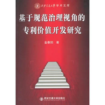 基于规范治理视角的价值开发研究 pdf epub mobi 下载