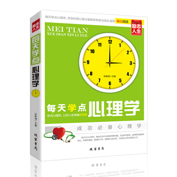 每天学点实用心理学 读心术微表情动作洞察人心 沟通艺术人际交往沟通技巧好好说话职场成功励志畅销书籍 pdf epub mobi 下载