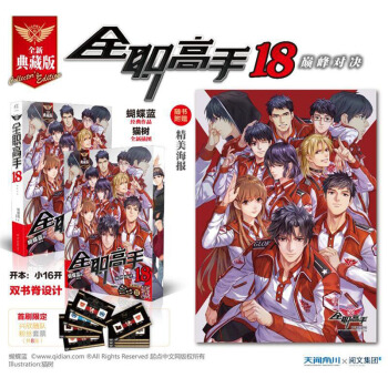 全职高手18 全新典藏版 巅峰对决 pdf epub mobi 电子书 下载