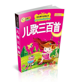 正版 小學生學兒歌麯書籍 兒歌三百首(彩繪注音版)兒歌300首 童謠 童書 早教啓濛 兒童一二1-2