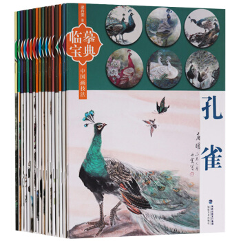 正版 臨摹寶典中國畫技法係列（共17冊）鴨鵝鳥雀猴枇杷葡萄紫藤水仙花等國畫技法書籍 福建美術齣版社 pdf epub mobi 下载